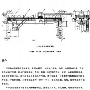 QD型吊鉤橋式起重機(jī)